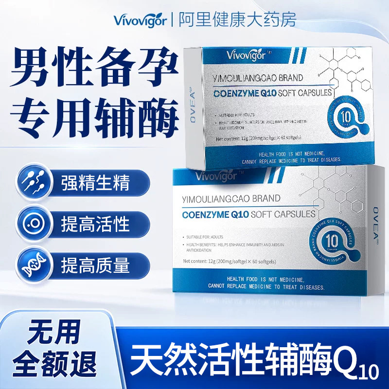 辅酶q10男性备孕男士软胶囊官方旗舰店提高精子质量非还原型图片