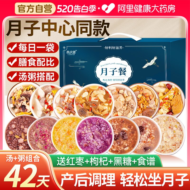 月子餐42天食谱汤料包产后套餐坐调理补品30天食材粥营养餐养生