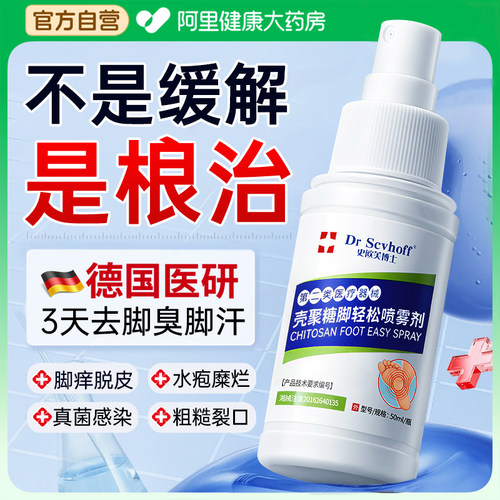 胖东莱严选丨去脚气脚臭喷雾第一