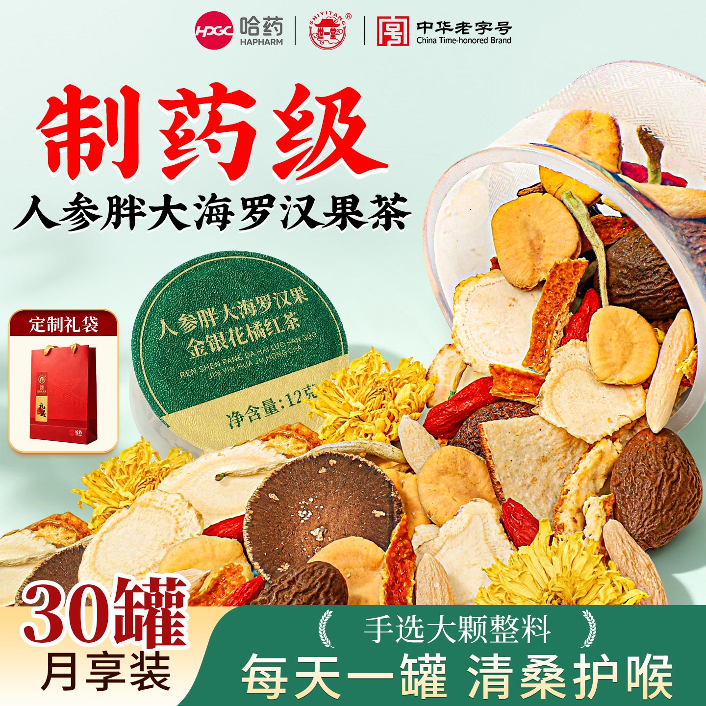 哈药胖大海罗汉果雪梨茶咽润清炎嗓喉护正品官方旗舰店咳止养生茶