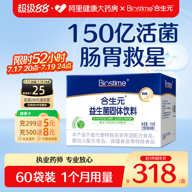 合生元益生菌奶味调理肠胃助消化