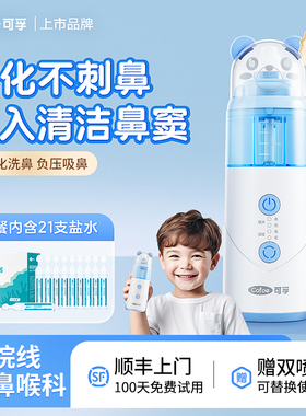可孚儿童电动洗鼻器家用鼻腔冲洗专用成人负压式吸鼻器鼻炎冲洗器