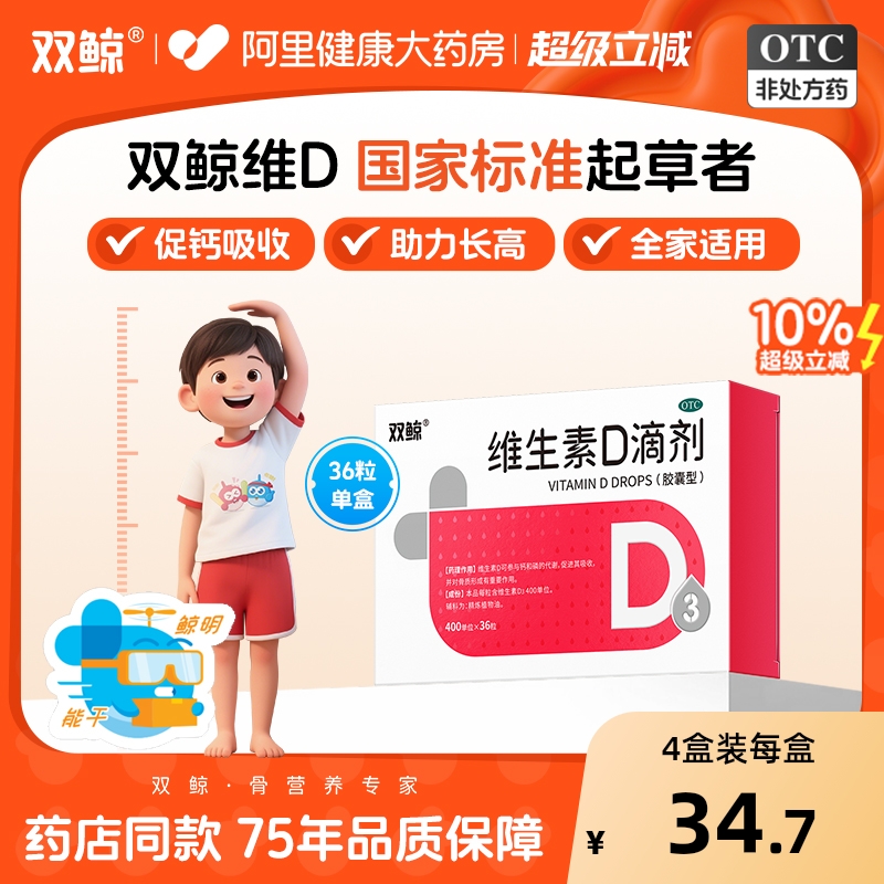 【自营】【悦而】维生素D滴剂400IU*36粒/盒【3盒装】佝偻病发育迟缓补钙儿童补钙骨质疏松