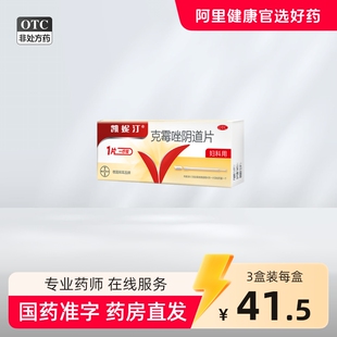 凯妮汀凯妮汀克霉唑阴道片0.5g*1片/盒标准装妇科药性外阴拜耳病