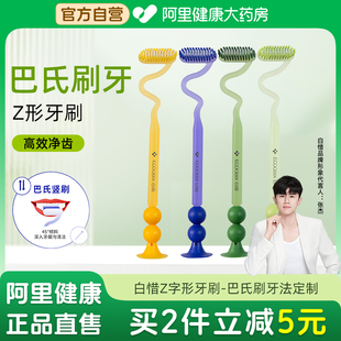白惜Z字形牙刷异形弯头牙刷细软毛上下竖刷巴氏刷牙法家庭情侣装