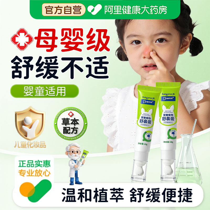 【全网热销1OOW+】儿童舒鼻膏图片