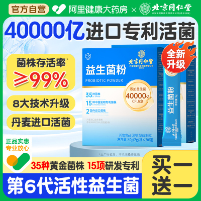 同仁堂益生菌大人儿童成人调理肠胃肠道官方正品旗舰店女性便秘