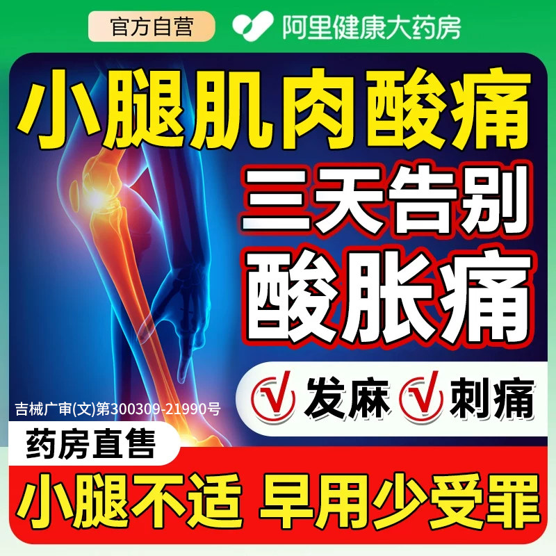 缓解小腿肌肉酸痛贴专用抽筋酸麻药止痛热敷膏药疼痛筋骨贴膏官方