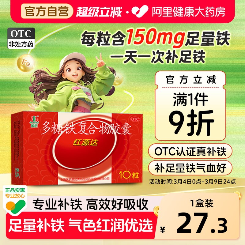 国风多糖铁复合胶囊红源达10粒贫血孕期补铁哺乳期补血儿童补铁