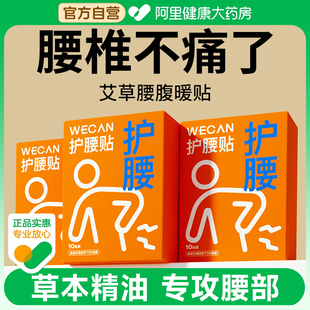 维康暖腰贴热敷发热贴艾草暖腹贴腰疼痛暖贴热敷护腰贴腰椎暖宝宝