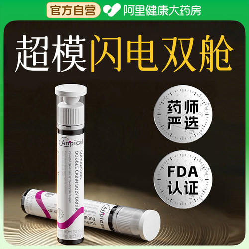 【昼夜协同 体重管理】美国Anpical纳米纤体 精准管理BMI懒人塑形