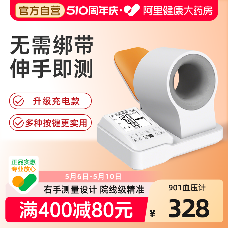 三诺AXD-901臂式血压计筒式电子仪高精准测量仪家用测血压高血压