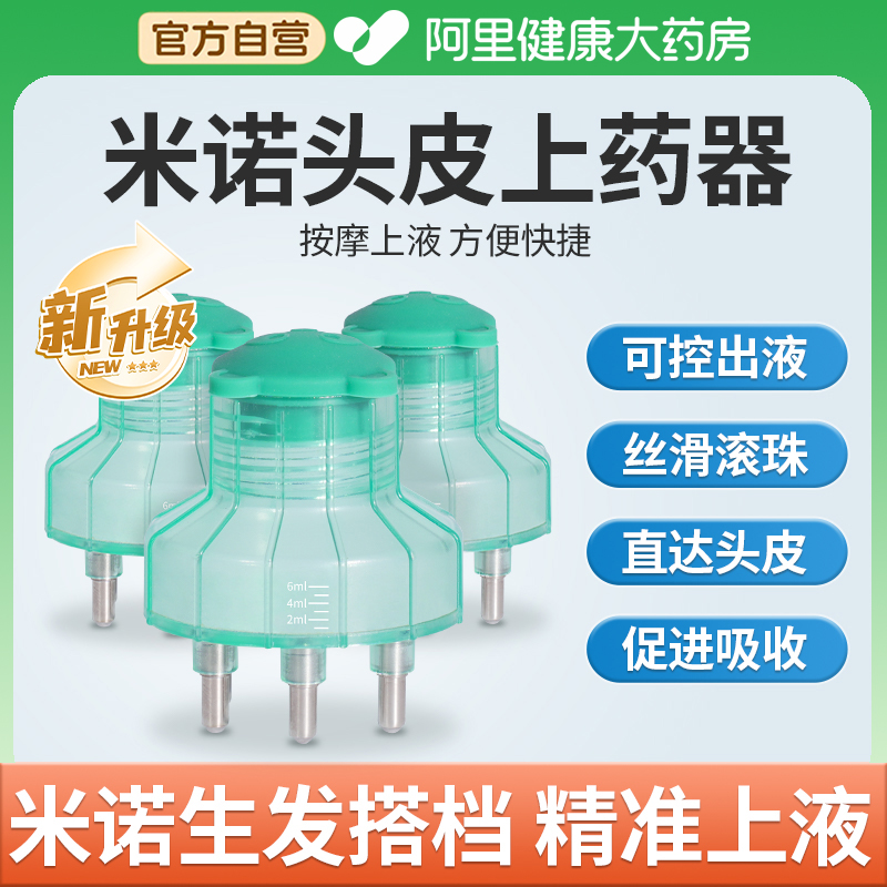 米诺头皮上药器头部按摩滚珠地尔导液生发液护发梳给药涂抹神器