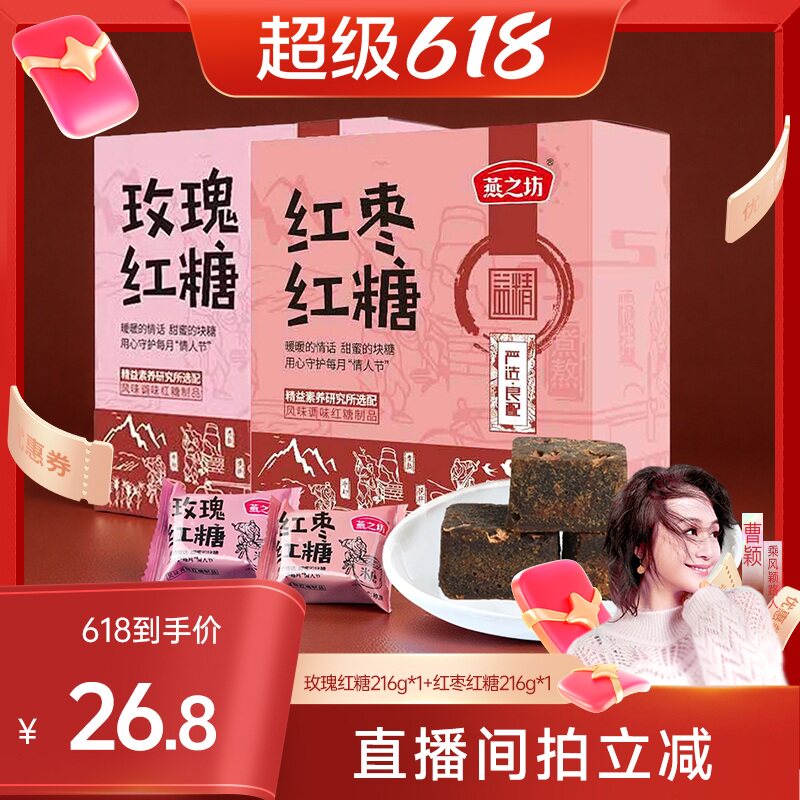 【曹颖推荐】燕之坊玫瑰红糖红枣红糖到手2盒独立小包装冲饮