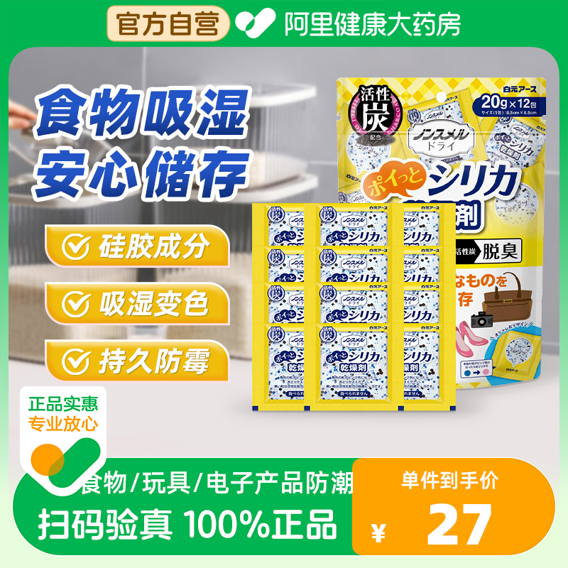 白元食品干燥剂除湿袋防潮防霉猫狗宠物粮吸湿干燥剂12片/袋 居家日用 防霉防蛀 原图主图