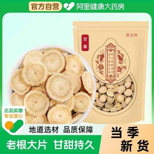 甘草生甘草片正宗中药材黄芪党参西洋参麦冬元气四宝茶正品旗舰店