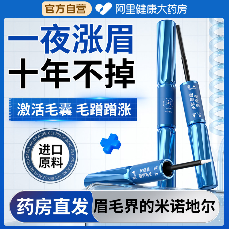 眉毛增长液生长液浓密自然生长野生眉毛营养纤长滋养浓眉毛囊激活