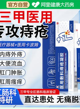 医用卡波姆痔疮凝胶消官方正品肛周湿疹瘙痒肉便血肛裂内痔疮膏球