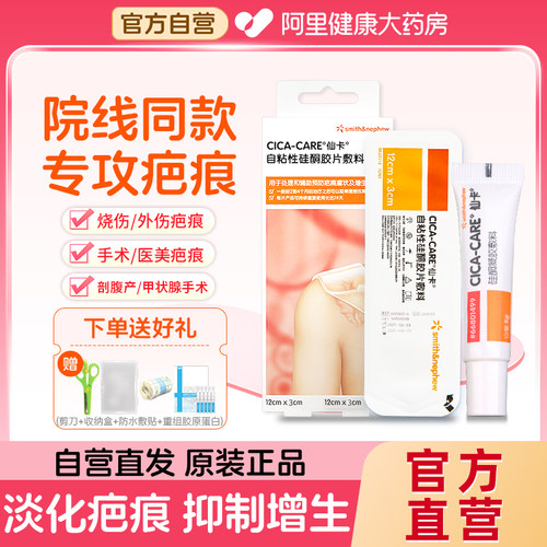 仙卡疤痕贴高效淡化疤痕医用同款