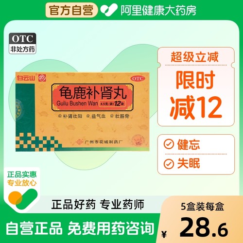 【花城】龟鹿补肾丸4.5g*12袋/盒【3盒装】肾阳虚失眠补肾壮阳尿频