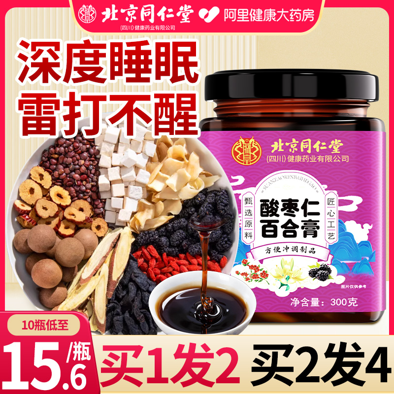 一勺倒头就睡的酸枣仁膏