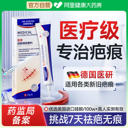 祛疤膏去疤痕修复除疤膏增生凸起儿童烫伤手术剖腹产医用硅酮凝胶