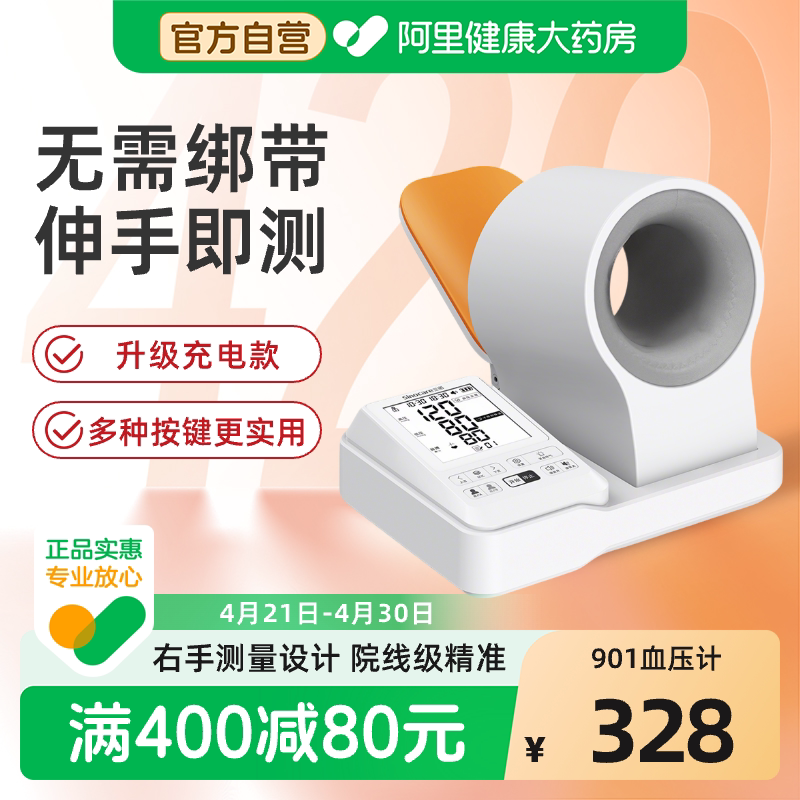 三诺AXD-901臂式血压计筒式电子仪高精准测量仪家用测血压高血压