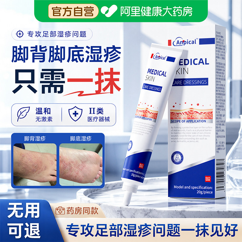 脚背脚底湿疹瘙痒脚上水泡止痒去真菌感染根脚癣脚面痒药房同款膏