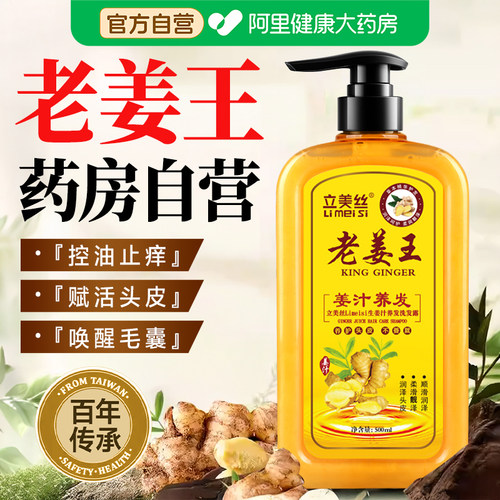 【中药学认证】老姜王中药洗发水