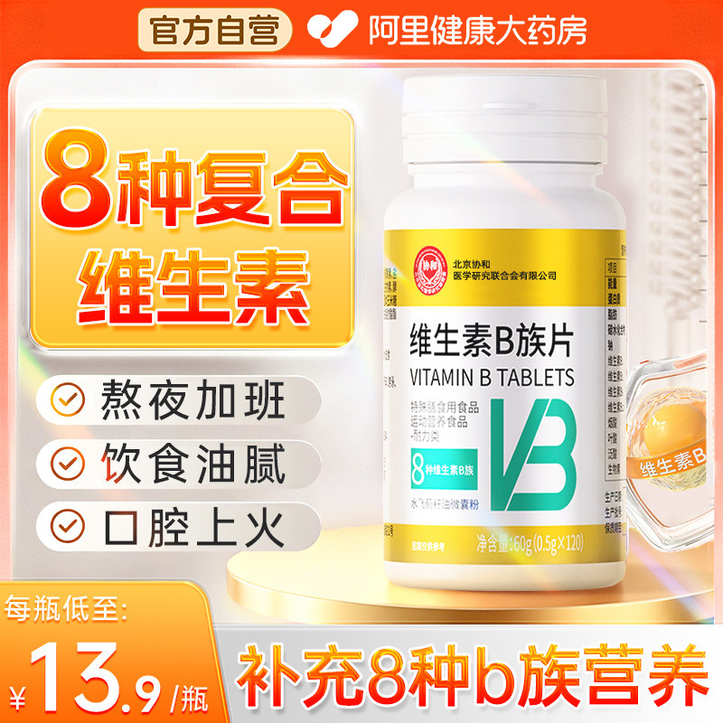 多种复合维生素b族维生素B族vb片12 b1 b2 b3 b6官方旗舰店正品vc