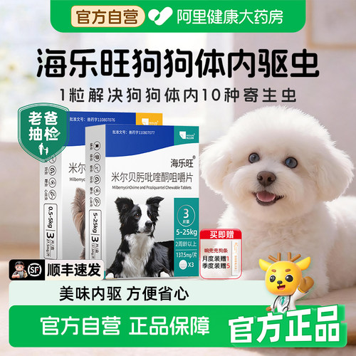 海乐旺狗狗体内外一体驱虫药吡喹酮片宠物专用口服打虫药小狗成犬