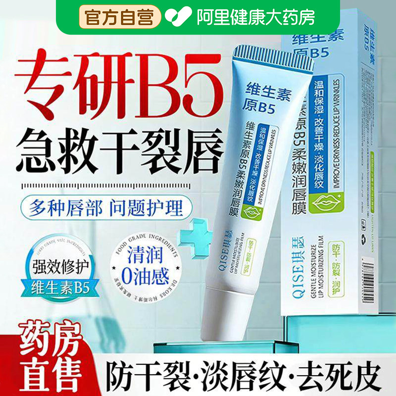 维生素B5唇膜润唇膏补水保湿滋润防干裂女男士专用去死皮淡化唇纹