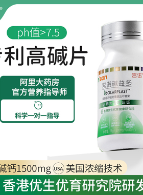 宫诺碱益多碱钙碱益生正品碱性碱片体质天然强碱性食品调理苏打片