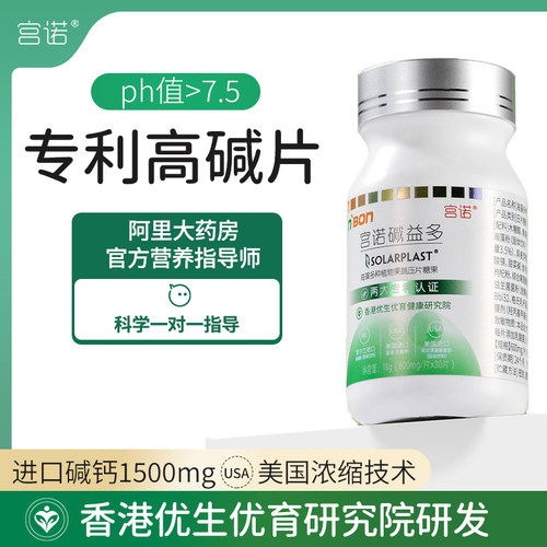 宫诺碱益多碱钙碱益生正品碱性碱片体质天然强碱性食品调理苏打片