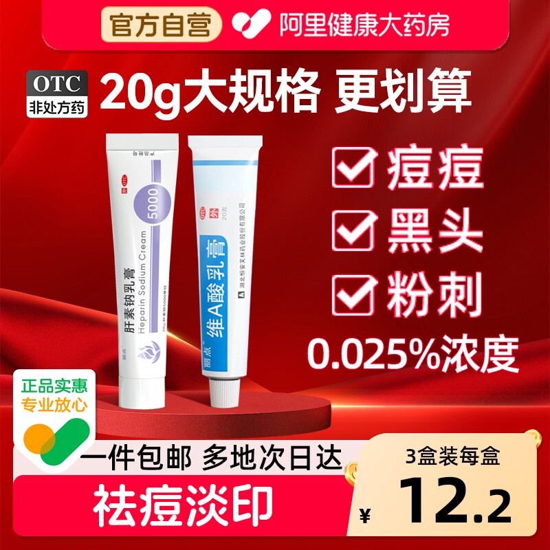 【自营】[丽点]维A酸乳膏0.025%*20g*1支/盒去痘膏祛痘正品闭口粉刺黑头去鸡皮肤药