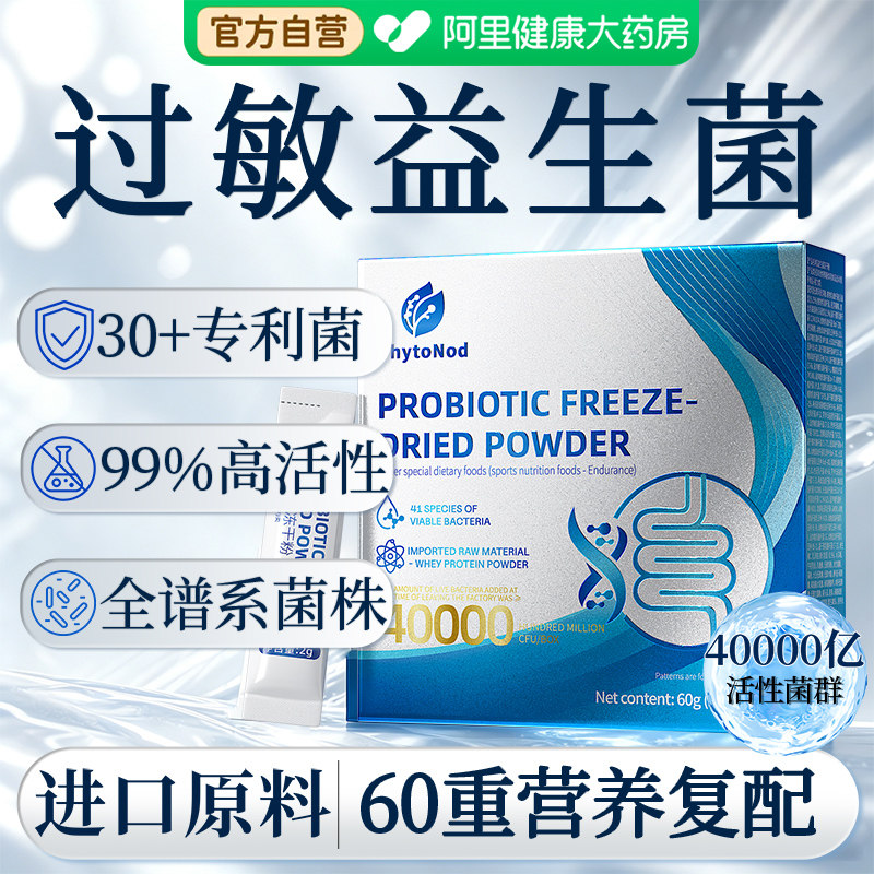 抗过敏益生菌儿童体质皮肤止痒舒敏特效免疫力荨麻疹换季敏感成人