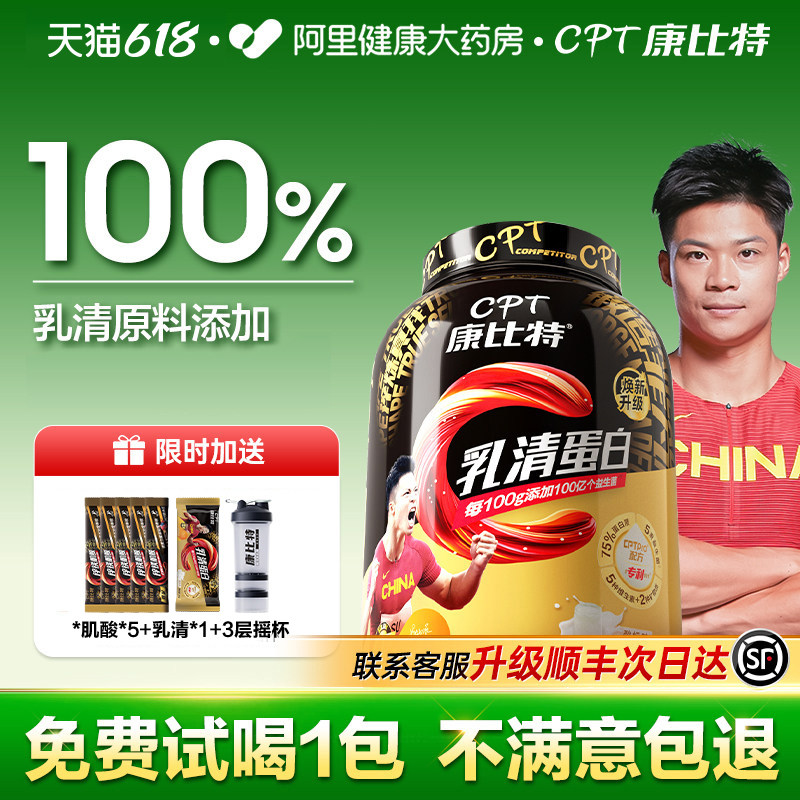 康比特蛋白粉乳清增肌粉健身分离蛋白质营养whey小包装自营旗舰店