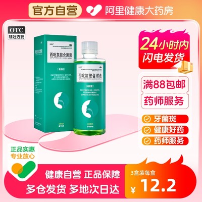 【民生】西吡氯铵含漱液200ml*1瓶/盒清洁口腔护理牙菌斑牙龈炎口腔溃疡