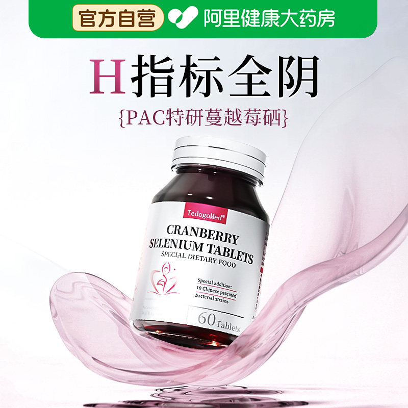 【德国品牌】升级PACs蔓越莓花青素硒 妇科指定hpv专用