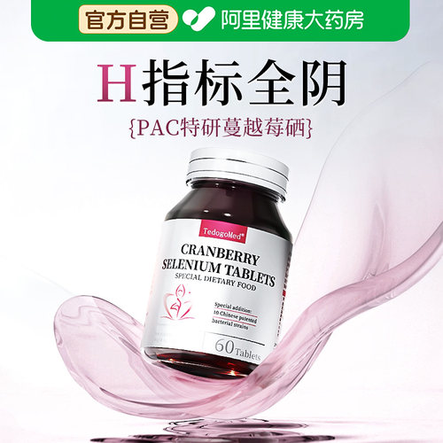 【德国品牌】升级PACs蔓越莓花青素硒 妇科指定hpv专用