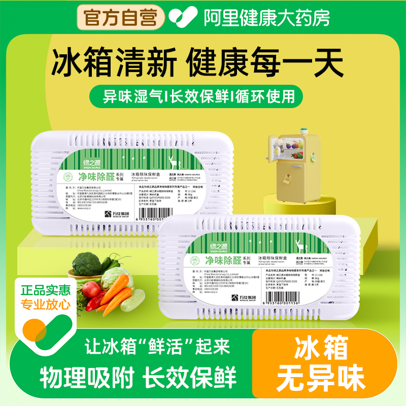 绿之源冰箱盒除味剂保鲜无异味