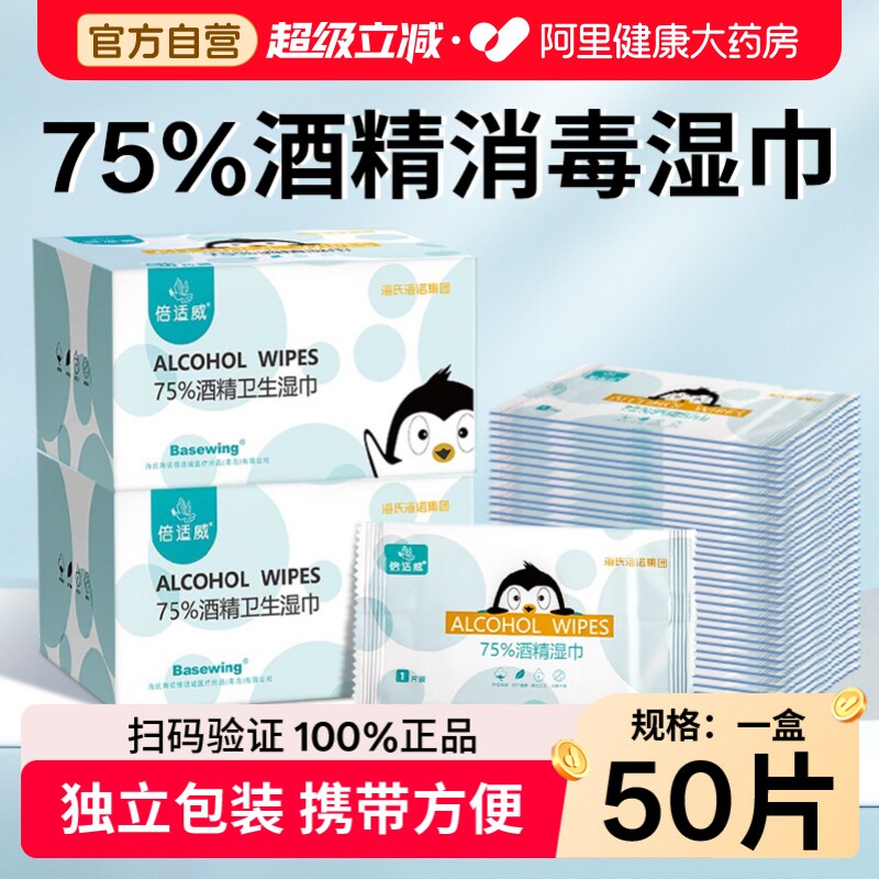 海氏海诺倍适威®75%酒精卫生湿巾150mm×180mm偏差≥-10.0%官方图片