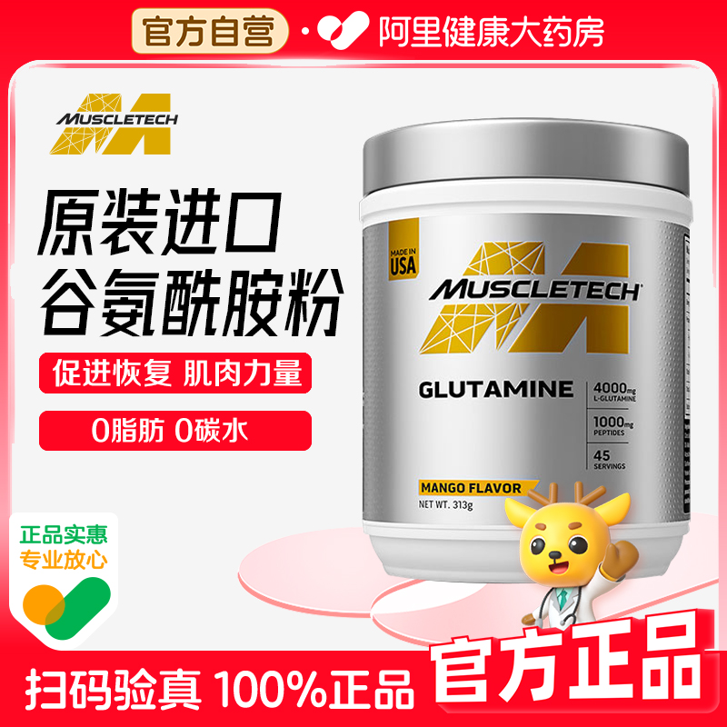 肌肉科技白金谷氨酰胺健身