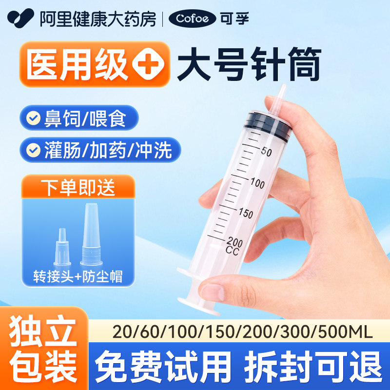 可孚针筒注射器一次性医用大号大容量针管灌肠胃鼻饲流食喂食助推,医疗器械,医用用具,淘宝优惠券,粉丝福利购,淘宝优惠卷