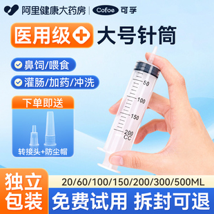 可孚针筒注射器一次性医用大号大容量针管灌肠胃管鼻饲流食喂食器