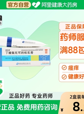 舒夫林丁酸氢化可的松乳膏25g过敏性皮炎红肿瘙痒湿疹皮肤病正品