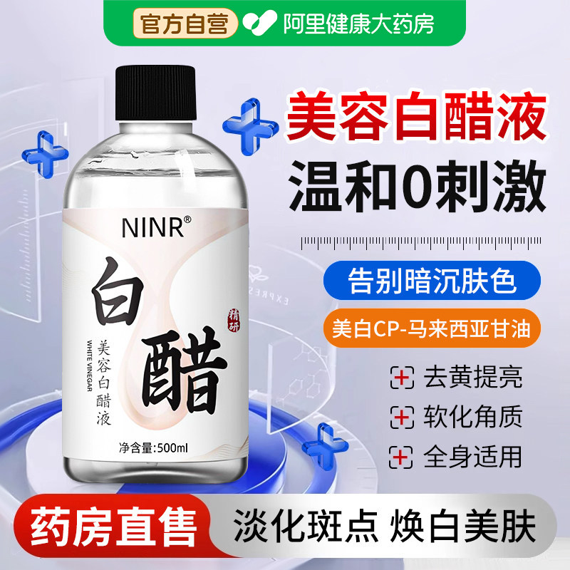美容院专用白醋甘油液3点5度3.5洗脸美白祛斑护肤泡脚官方旗舰店