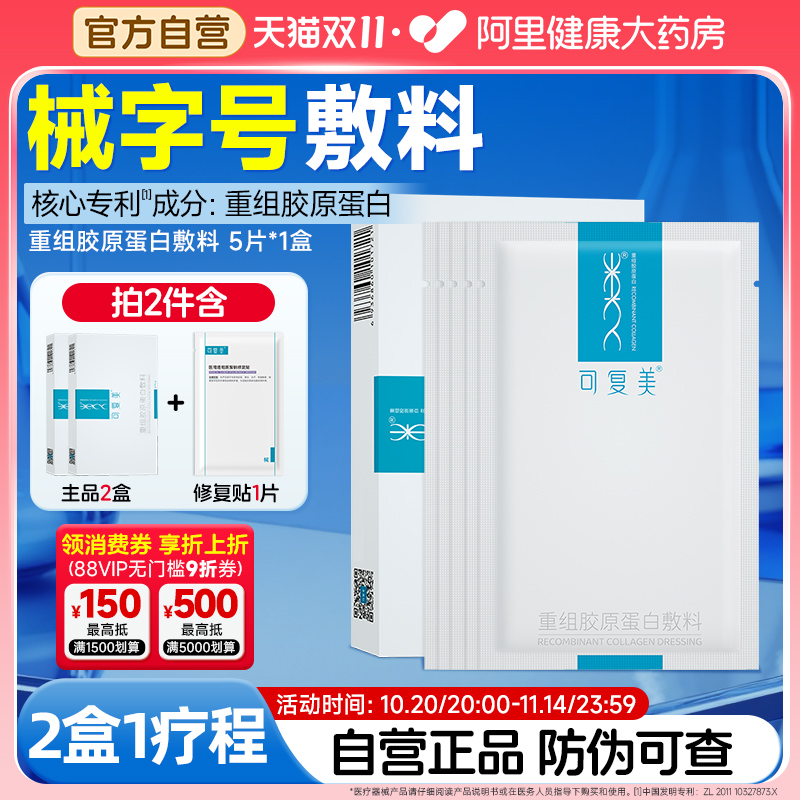 可复美医用械字号修复敷料