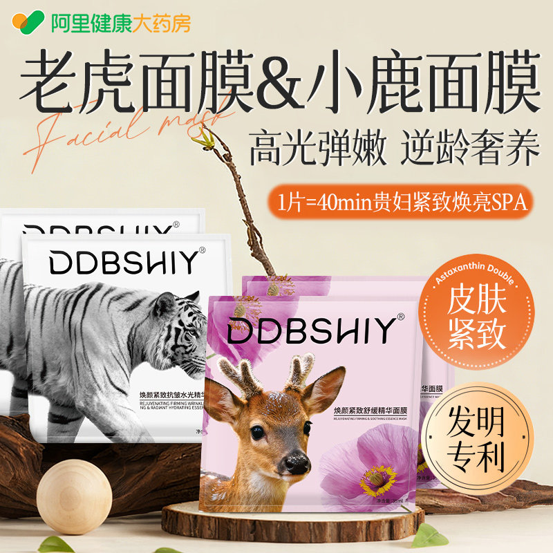 老虎面膜小鹿面膜紧致抗皱抗衰老美补水白去黄气暗沉官方旗舰店