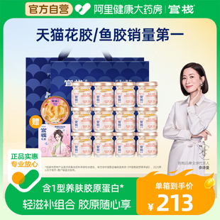 官栈养肤即食花胶胶原蛋白鱼胶滋补38g*12送礼礼盒正品药房热卖